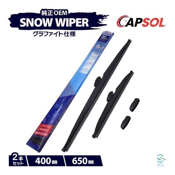CAPSOL スバル WRX STI VAB グラファイト スノーワイパーブレード マルチクリップ ...