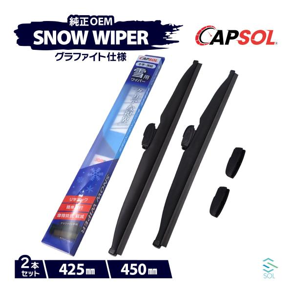 CAPSOL ホンダ アクティトラック HA9 グラファイト スノーワイパーブレード マルチクリップ...