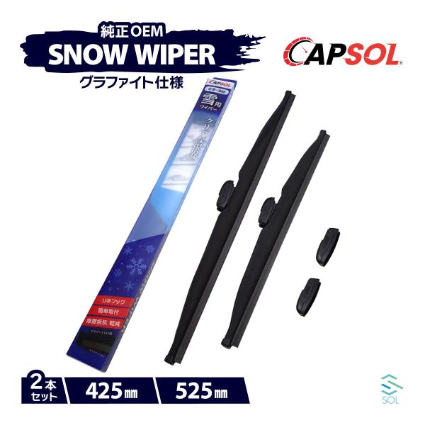CAPSOL スズキ スイフト ZD72S グラファイト スノーワイパーブレード マルチクリップ U...