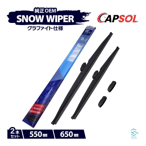 CAPSOL レクサス RX GYL15W グラファイト スノーワイパーブレード マルチクリップ U...