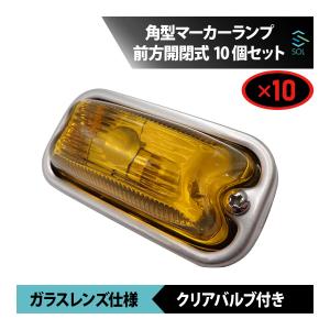 いすゞ（ISUZU） 角型マーカーランプ スカイブルー 前方開閉式 ガラス