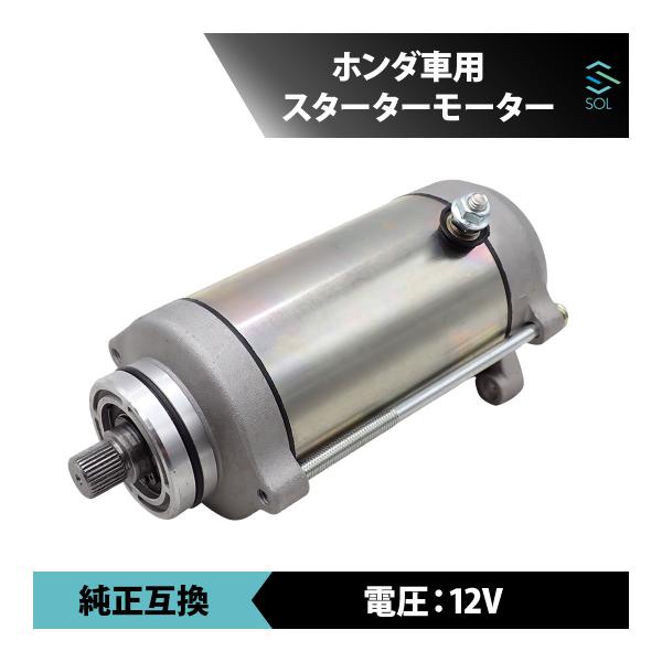 ホンダ CBX550F スターターモーター セルモーター コア返却不要 バイク用 純正互換 始動不良...