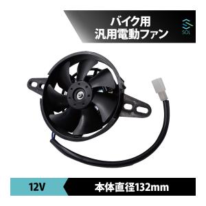 12V車 汎用 二輪 バイク 電動ファン ラジエーターファン 冷却ファン オーバーヒート対策 軽量 18時まで即日出荷