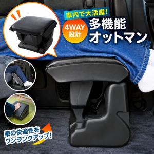 オットマン フットレスト 足置き 汎用 4WAY クッション 多機能 車載 車中泊 アルファード ヴェルファイア ハイエース ノア ステップワゴン