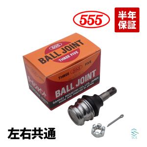 サンバーディアスバン TV2 ボールジョイント 左右共通 片側 555 三恵工業 スリーファイブ SB-6612 7210-67004 18時まで即日出荷