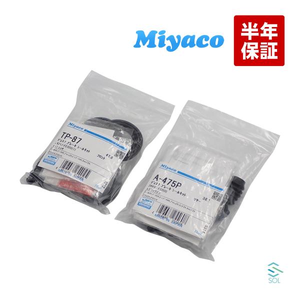 送料185円 フォレスター レガシィ 前後 キャリパーシールキット Miyaco フロント リア T...