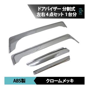 三菱ふそう　17スーパーグレート 純正バイザー　左右セット ※注意 1品 欠品 三菱 ふそう 新型 17 07 NEW スーパーグレート メッキ ドアバイザー 2