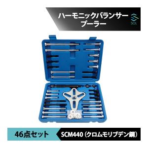 ステアリングプーラー ハーモニックバランサープーラーセット