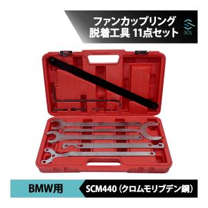 BMW ファンカップリング ファンクラッチ ファンドライブ 脱着工具 11点セット 出荷締切18時｜自動車パーツの宝箱 SOL