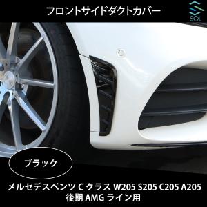 ベンツ W205 Cクラス AMG 前期 純正 右 フロントメッキモール
