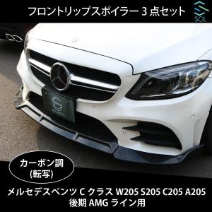 Mercedes-Benz（メルセデス・ベンツ） ベンツ W205 S205 C205 A205