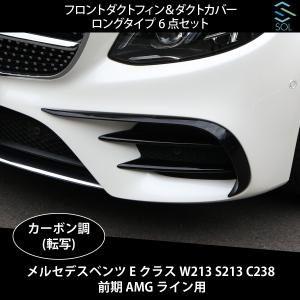 Mercedes-Benz（メルセデス・ベンツ） ベンツ Eクラス W213 S213 C238