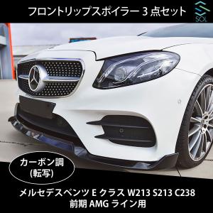 Mercedes-Benz（メルセデス・ベンツ） ベンツ Eクラス W213 S213 C238