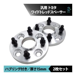 トヨタ（TOYOTA） ワイドトレッドスペーサー ハブ付 2枚セット