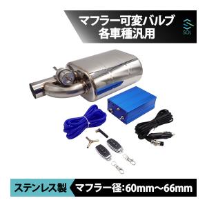 トヨタ（TOYOTA） 63mm 可変バルブ タイコ マフラーサイレンサー 音量