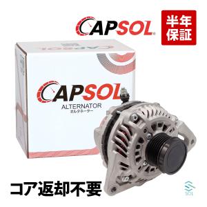 エリックデミオ　オルタネーター（リビルト品） マツダ CAPSOL コア返却不要 リビルト オルタネーター ASSY