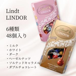 リンツ リンドール チョコ 6種類 48個 チョコレート コストコ 箱 アソート 詰め合わせ ミルク ばらまき ダーク バレンタイン ポイント消化 お菓子 送料無料