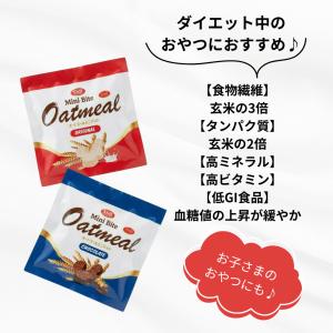 オートミール ミニバイト 2種 10袋 ミルク...の詳細画像2