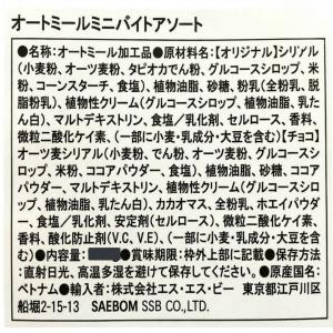 オートミール ミニバイト 2種 10袋 ミルク...の詳細画像3