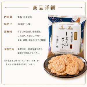 久世福商店 しろえびせんべい 万能だし味 8袋...の詳細画像1