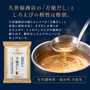 久世福商店 しろえびせんべい 万能だし味 8袋...の詳細画像2