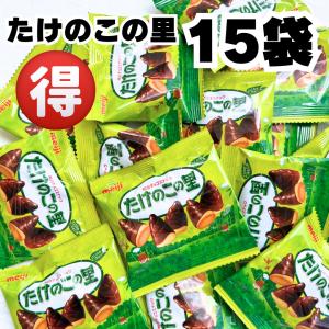たけのこの里 15袋 チョコレート ポイント利用 お菓子 ポイント消化 小袋 小分け おやつ 子供 ばらまき 駄菓子 チョコ