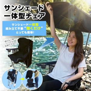 アウトドアチェア 屋根付き 折りたたみ椅子 持...の詳細画像4