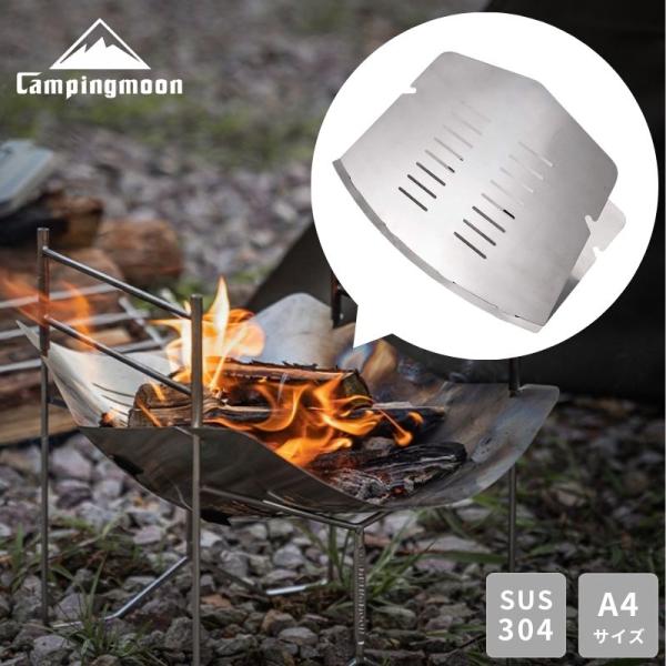 キャンピングムーン 焚き火台 ソロ 火床 交換用 シェル ピコグリル398 ピコグリル 398 プレ...