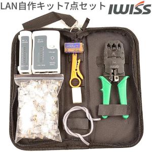 LANケーブル lan コネクタ 圧着工具 セット ランケーブル