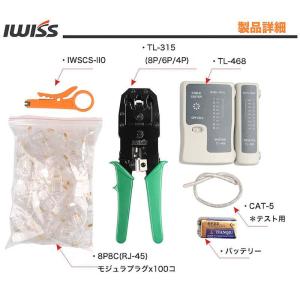 アイウィス(IWISS) LANケーブル自作工...の詳細画像1