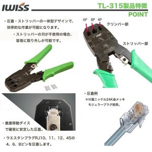 アイウィス(IWISS) LANケーブル自作工...の詳細画像4