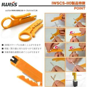 アイウィス(IWISS) LANケーブル自作工...の詳細画像5