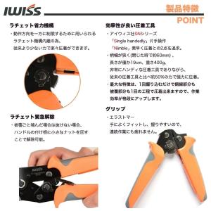 IWISS アイウィス ミニ圧着工具 圧着ペン...の詳細画像3