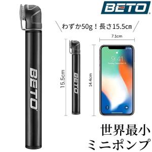 BETO ベト 空気入れ 自転車 携帯ポンプ ロードバイク コンパクト 軽量 仏式 携帯用 ミニ 空気いれ メンテナンス ミニポンプ コンパクト ポンプ 小型 120psi