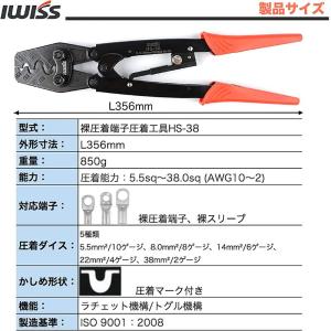 IWISS アイウィス 圧着ペンチ 圧着工具 ...の詳細画像1