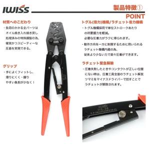 IWISS アイウィス 圧着ペンチ 圧着工具 ...の詳細画像2