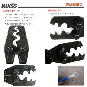 IWISS アイウィス 圧着ペンチ 圧着工具 ...の詳細画像3