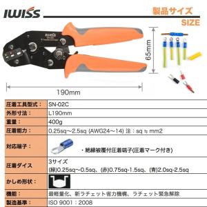 IWISS アイウィス ミニ圧着工具 圧着ペン...の詳細画像2