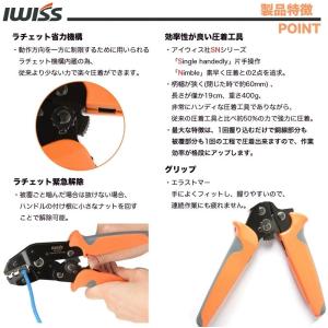 IWISS アイウィス ミニ圧着工具 圧着ペン...の詳細画像3