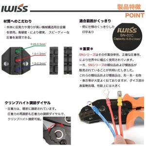 IWISS アイウィス ミニ圧着工具 圧着ペン...の詳細画像4
