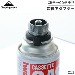 brunt CB→ODアダプター　タン　カラー 新品未使用】brunt 変換アダプター CB-OD タン tan ガス缶