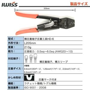 アイウィス IWISS 圧着工具 圧着ペンチ ...の詳細画像2