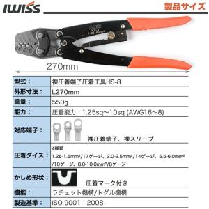 IWISS 圧着ペンチ 圧着工具 HS-8 裸...の詳細画像1