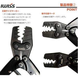 IWISS 圧着ペンチ 圧着工具 HS-8 裸...の詳細画像3