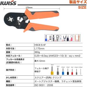 IWISS フェルール 端子 圧着工具 圧着ペ...の詳細画像2