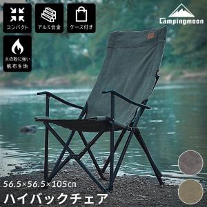 CAMPINGMOON ハイバックチェア アウトドア キャンプ 折りたたみ CAMPINGMOON ハイバックチェア アウトドア キャンプ 折りたたみ