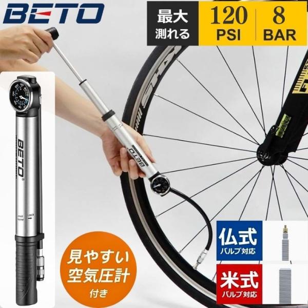 ベト（BETO）空気入れ 仏式 米式 携帯ポンプ 空気入れ エアゲージ装備 120psi CHMP-...