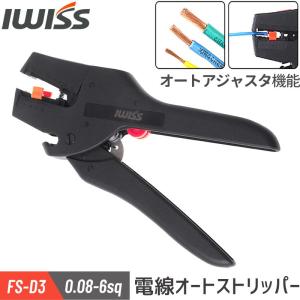 アイウィス(IWISS) 電線用 オートストリッパー ストリッパー より線 皮むき 工具 0.08sq〜6.0sq MultiStrip FS-D3 宅配便