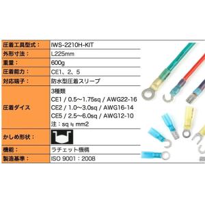 アイウィス IWISS 防水形圧着端子 熱収縮...の詳細画像3