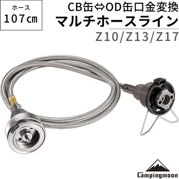 キャンピングムーン CAMPING MOON CB缶 ⇔ OD缶 互換アダプター ねじ込み式 変換ア...